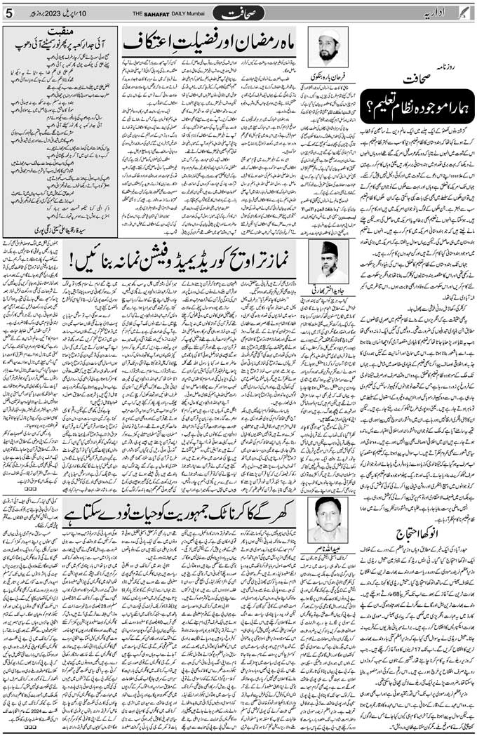 The Sahafat Mumbai, Urdu Newspaper India, Indian Newspapers, Urdu Akhbar, Urdu News Hindustan