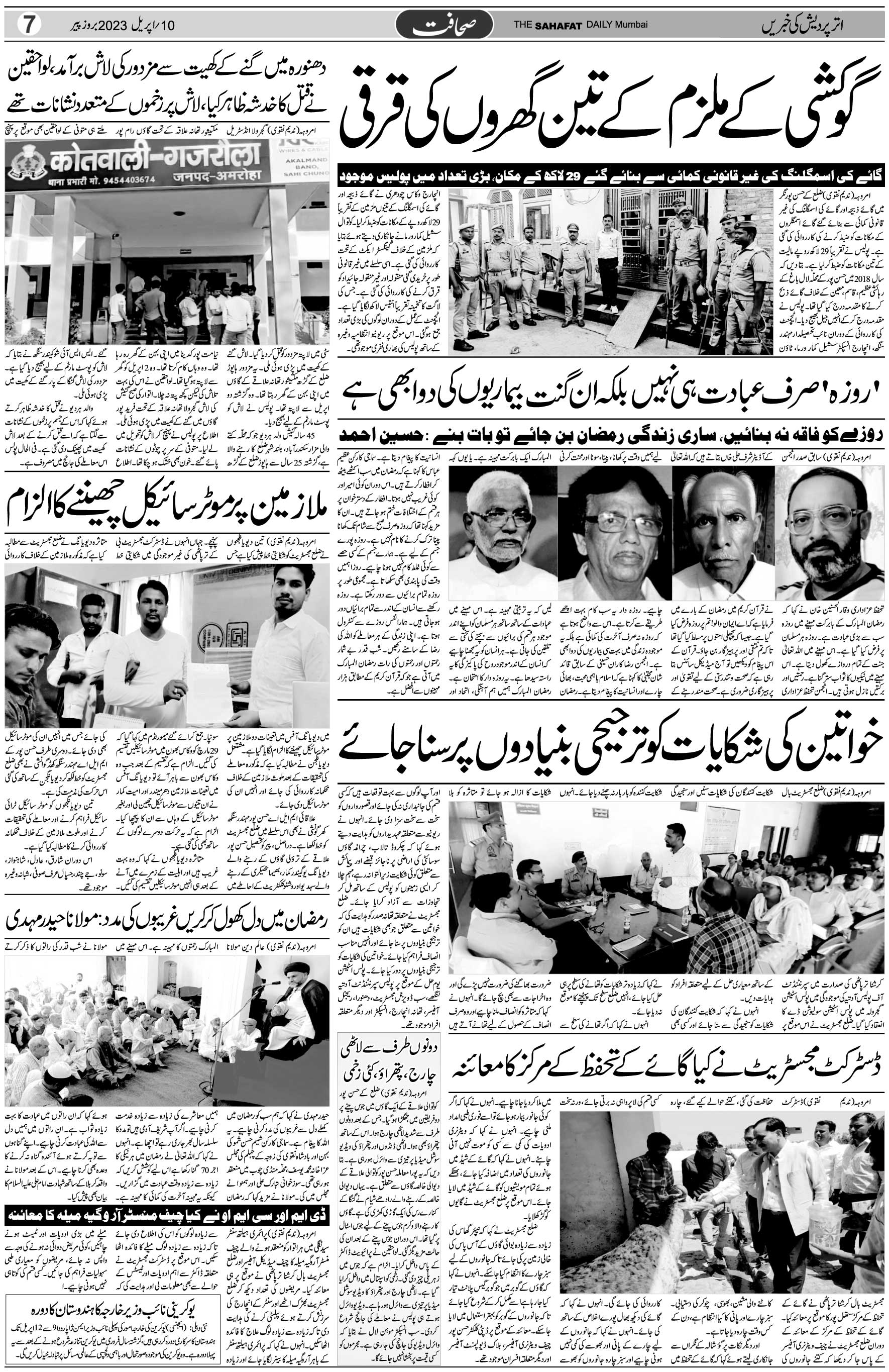 The Sahafat Urdu Daily, Published From Mumbai Maharashtra, India, Hindustan, Epaper Sahafat