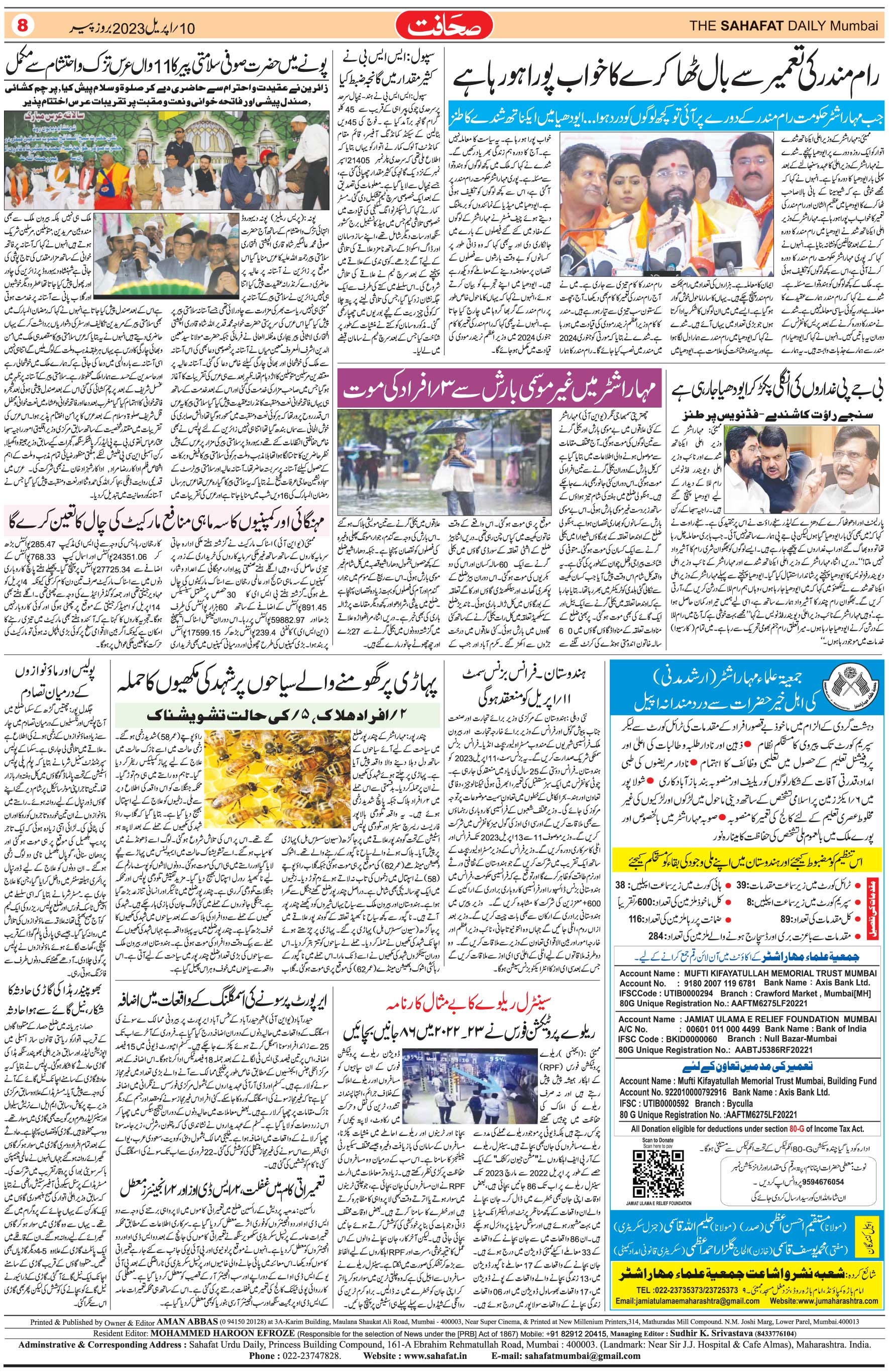 The Sahafat Urdu Daily, Published From Mumbai Maharashtra, India, Hindustan, Epaper Sahafat