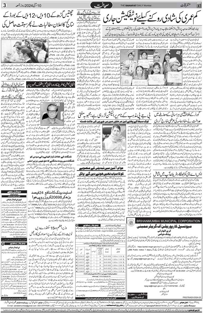 The Sahafat Mumbai, Urdu Newspaper India, Indian Newspapers, Urdu Akhbar, Urdu News Hindustan