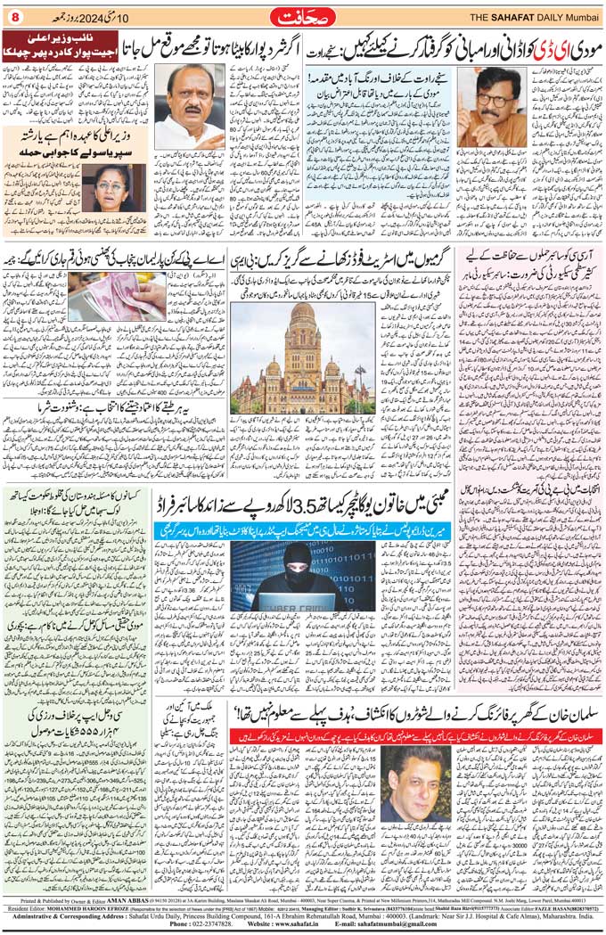 The Sahafat Mumbai, Urdu Newspaper India, Indian Newspapers, Urdu Akhbar, Urdu News Hindustan