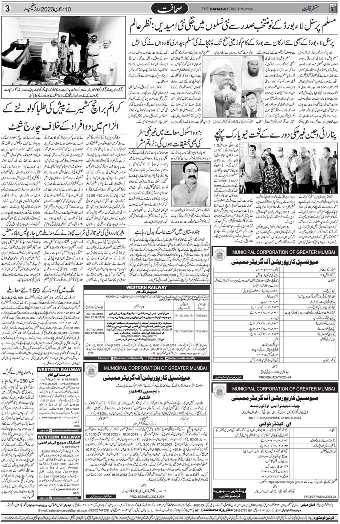 The Sahafat Mumbai, Urdu Newspaper India, Indian Newspapers, Urdu Akhbar, Urdu News Hindustan