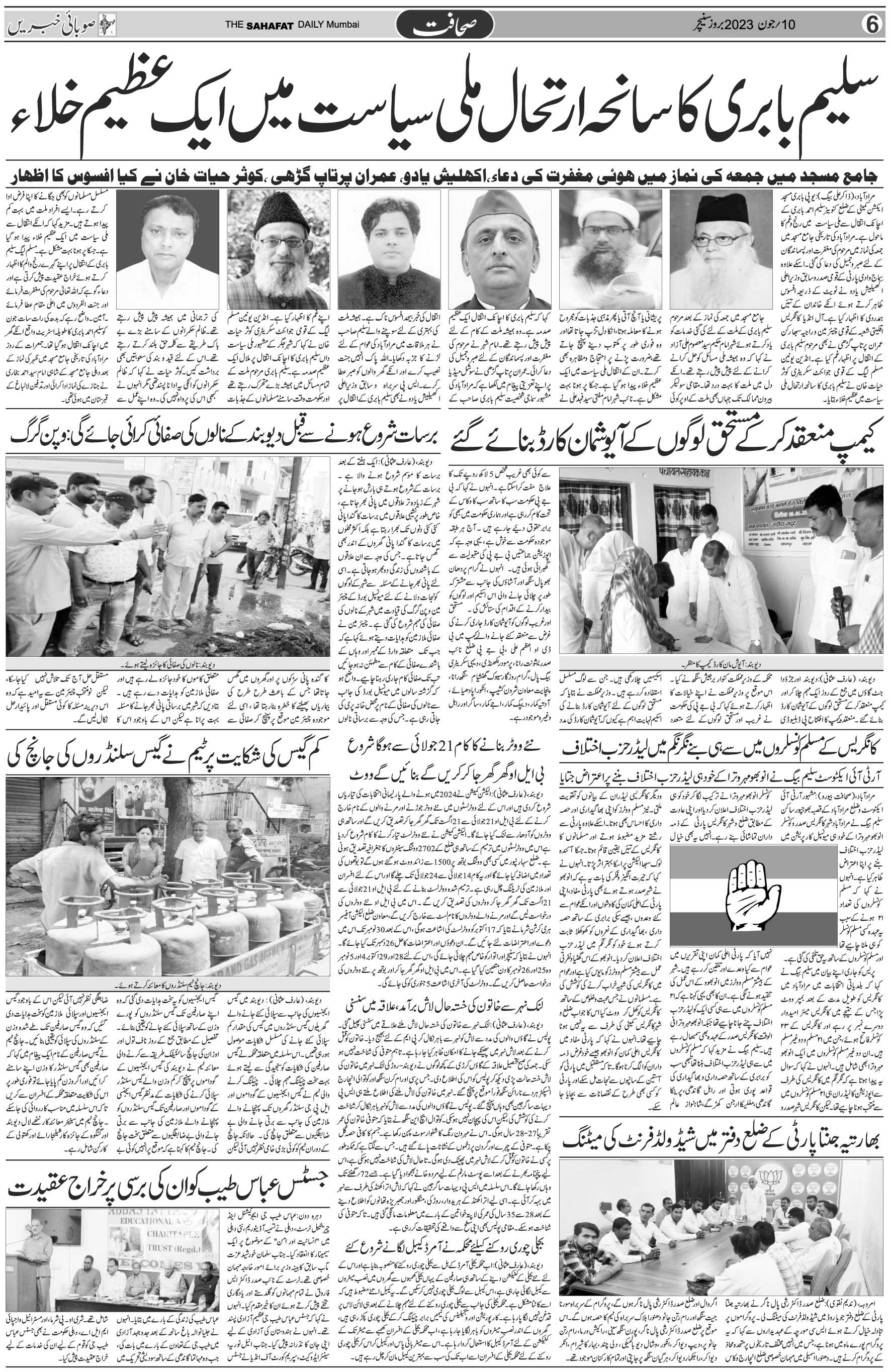 The Sahafat Urdu Daily, Published From Mumbai Maharashtra, India, Hindustan, Epaper Sahafat