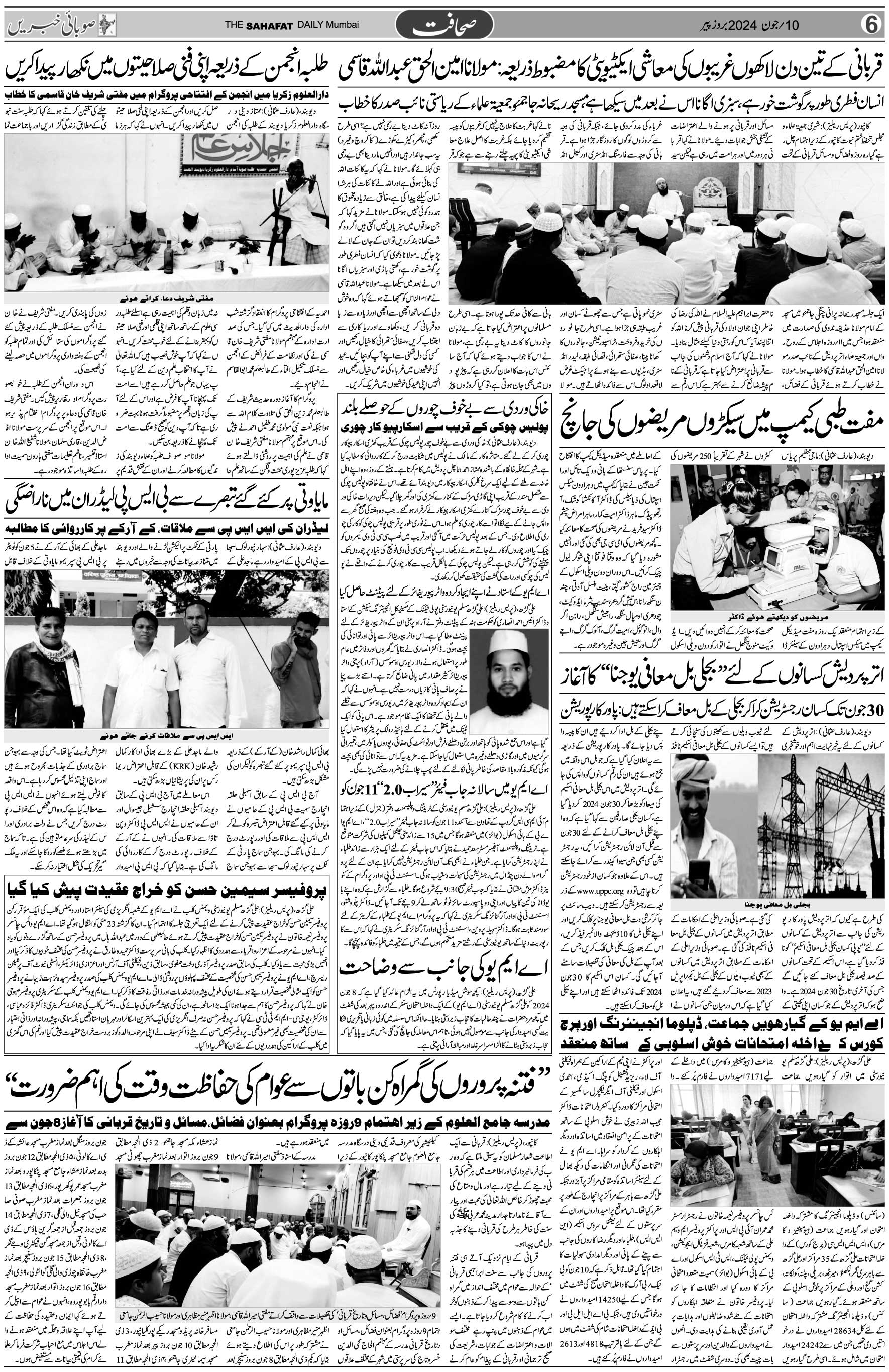 The Sahafat Urdu Daily, Published From Mumbai Maharashtra, India, Hindustan, Epaper Sahafat