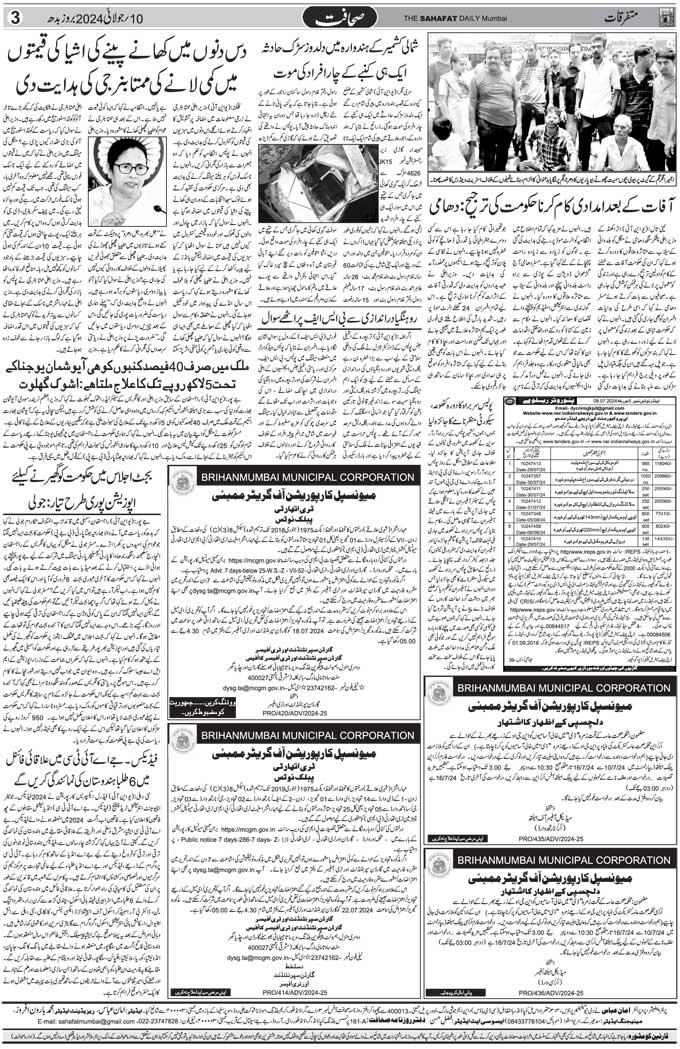 The Sahafat Mumbai, Urdu Newspaper India, Indian Newspapers, Urdu Akhbar, Urdu News Hindustan