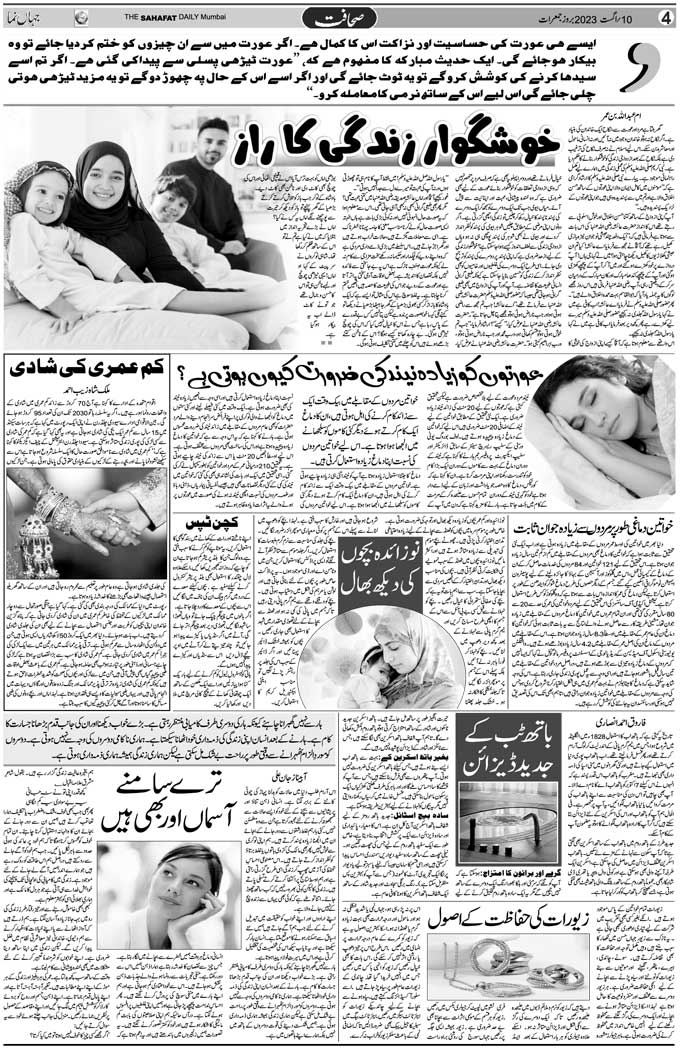 The Sahafat Mumbai, Urdu Newspaper India, Indian Newspapers, Urdu Akhbar, Urdu News Hindustan