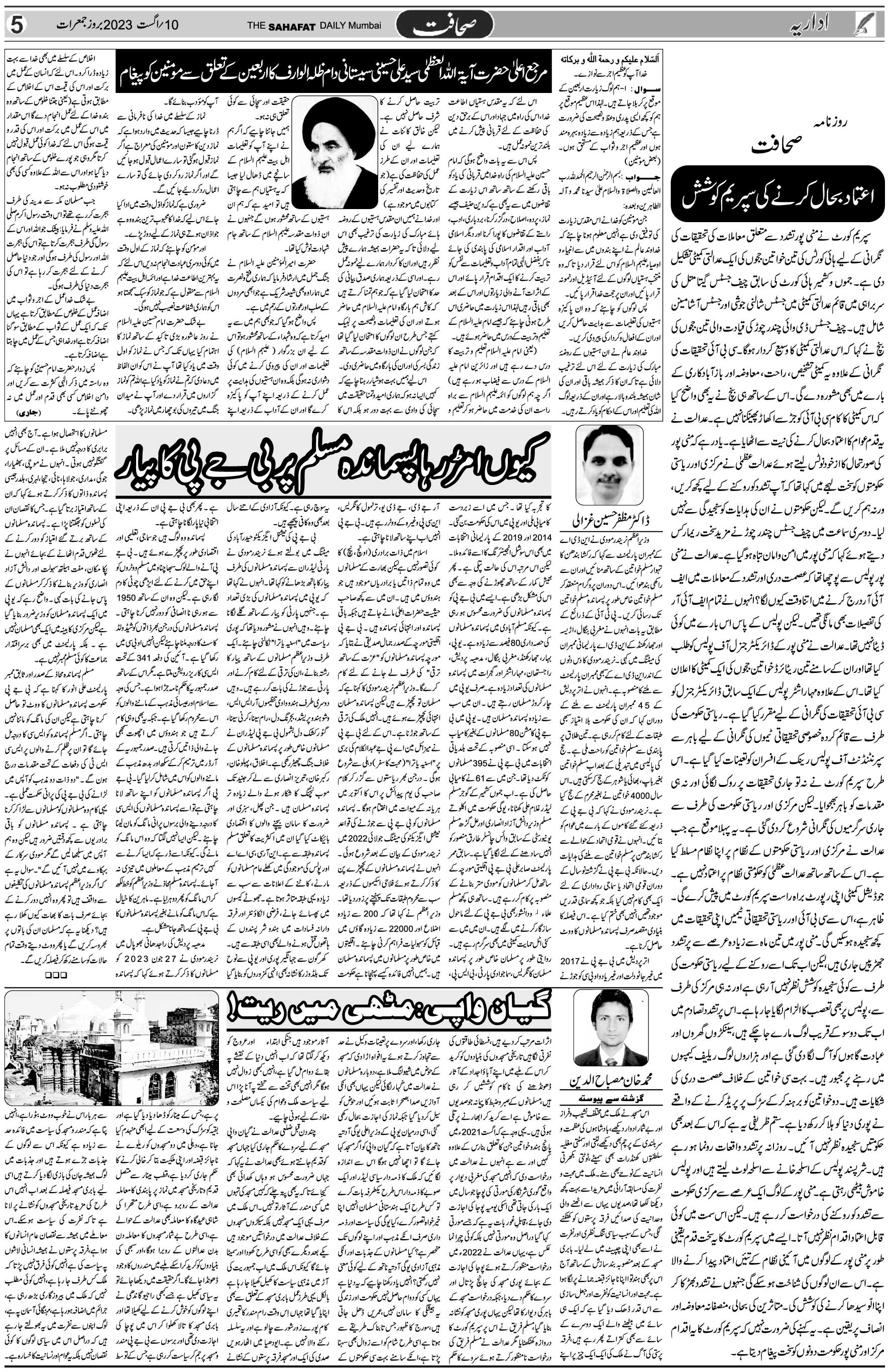 The Sahafat Urdu Daily, Published From Mumbai Maharashtra, India, Hindustan, Epaper Sahafat