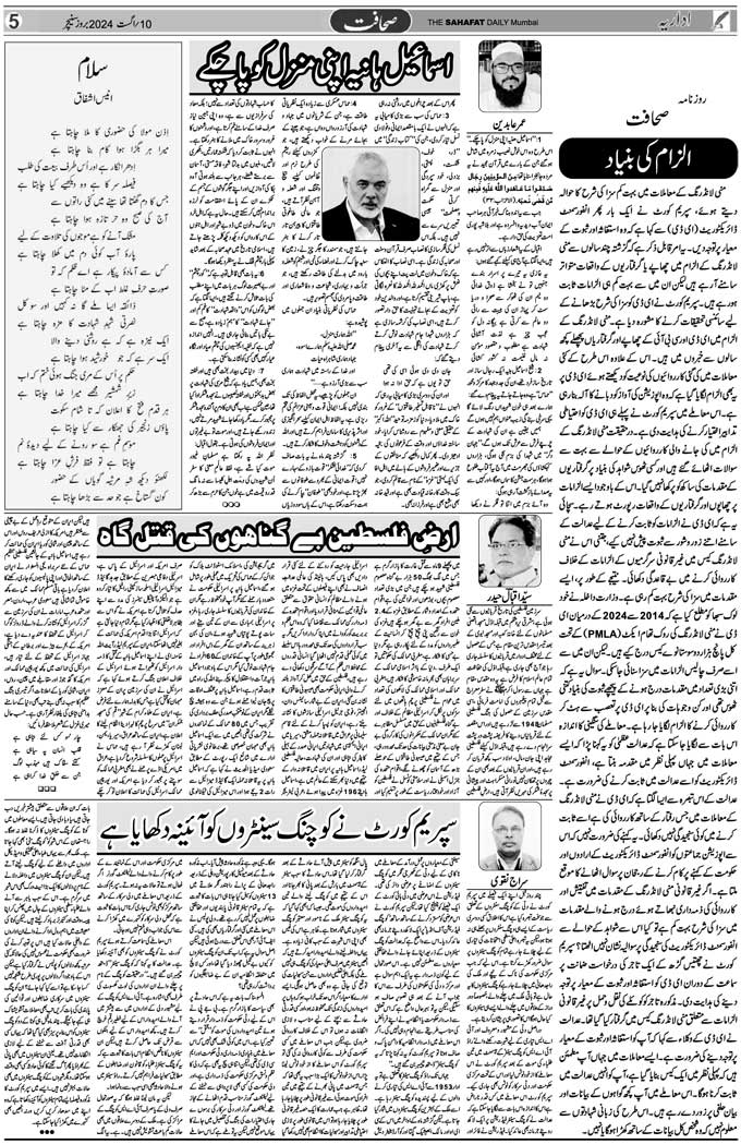 The Sahafat Mumbai, Urdu Newspaper India, Indian Newspapers, Urdu Akhbar, Urdu News Hindustan