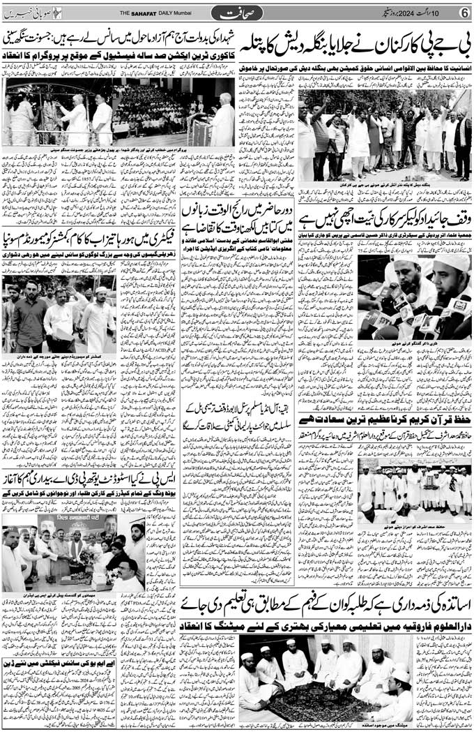 The Sahafat Mumbai, Urdu Newspaper India, Indian Newspapers, Urdu Akhbar, Urdu News Hindustan