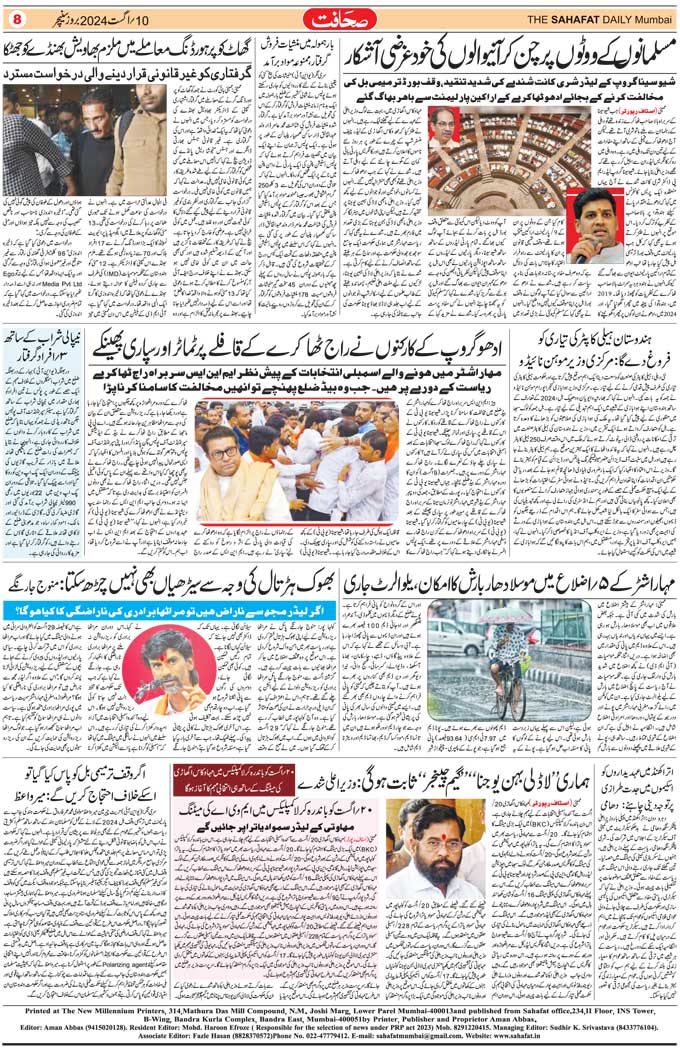 The Sahafat Mumbai, Urdu Newspaper India, Indian Newspapers, Urdu Akhbar, Urdu News Hindustan