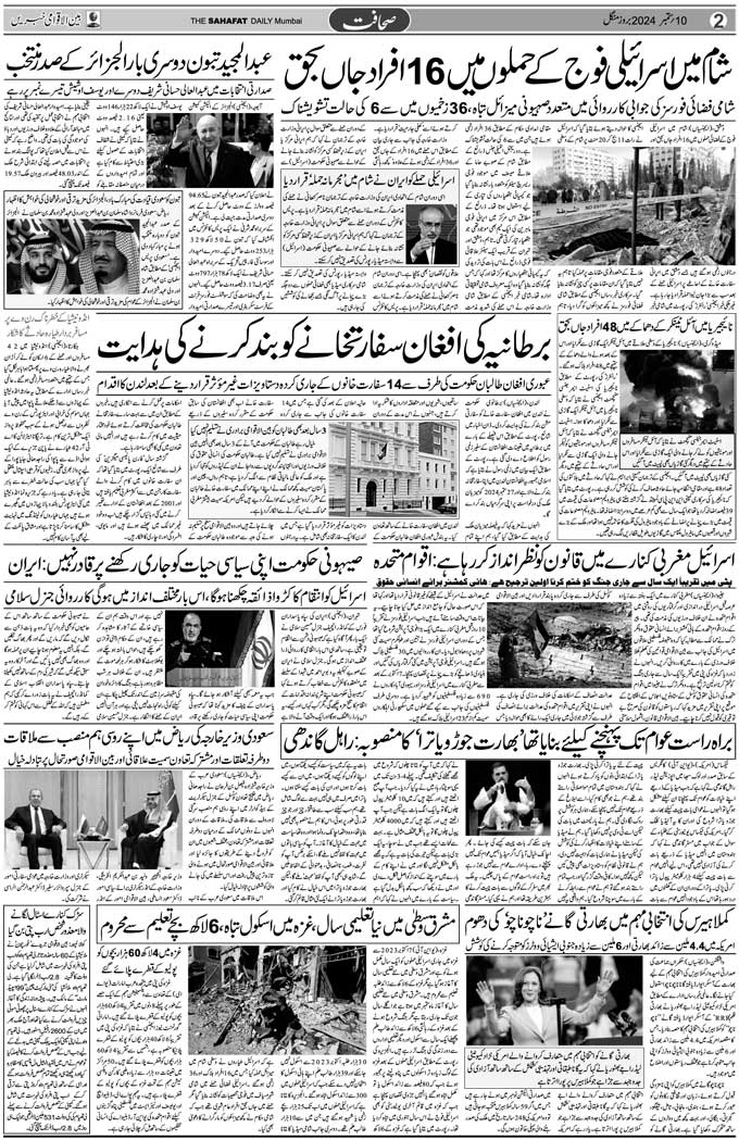 The Sahafat Mumbai, Urdu Newspaper India, Indian Newspapers, Urdu Akhbar, Urdu News Hindustan