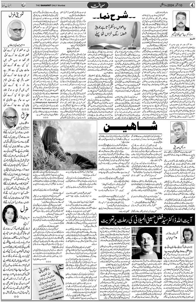 The Sahafat Mumbai, Urdu Newspaper India, Indian Newspapers, Urdu Akhbar, Urdu News Hindustan