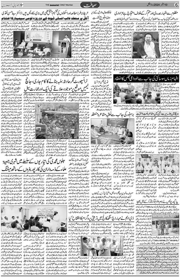 The Sahafat Mumbai, Urdu Newspaper India, Indian Newspapers, Urdu Akhbar, Urdu News Hindustan