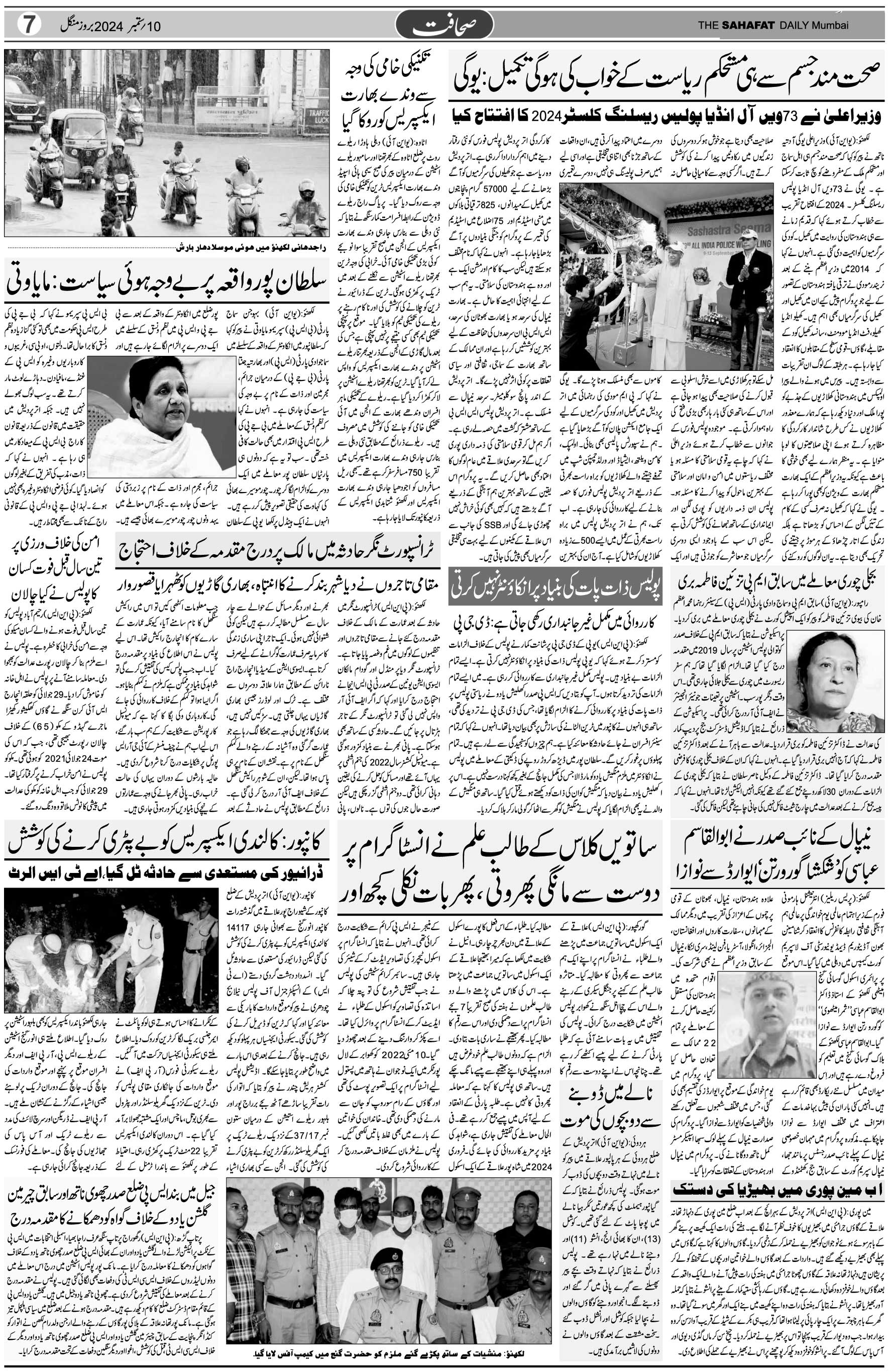 The Sahafat Urdu Daily, Published From Mumbai Maharashtra, India, Hindustan, Epaper Sahafat