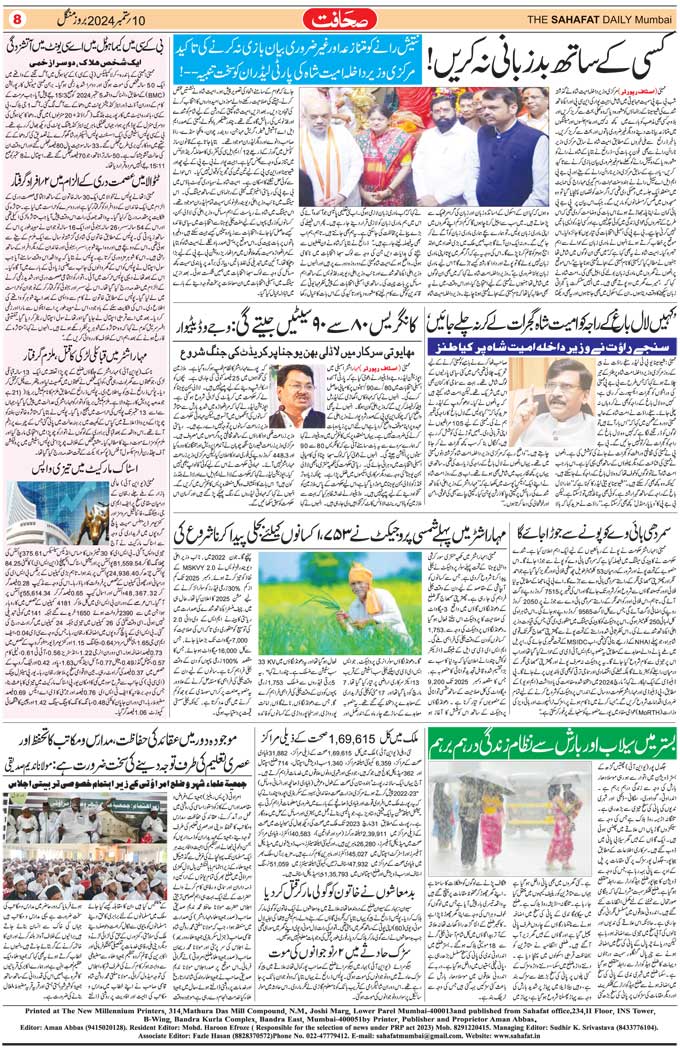 The Sahafat Mumbai, Urdu Newspaper India, Indian Newspapers, Urdu Akhbar, Urdu News Hindustan