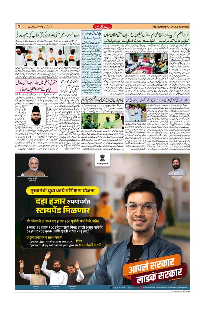 The Sahafat Mumbai, Urdu Newspaper India, Indian Newspapers, Urdu Akhbar, Urdu News Hindustan