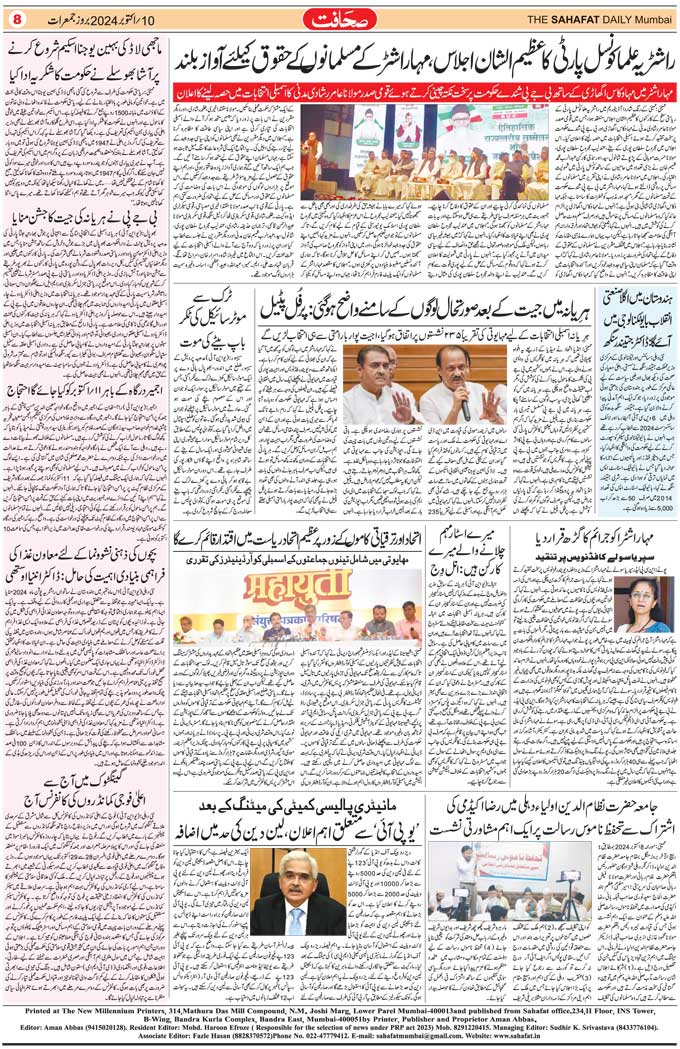 The Sahafat Mumbai, Urdu Newspaper India, Indian Newspapers, Urdu Akhbar, Urdu News Hindustan