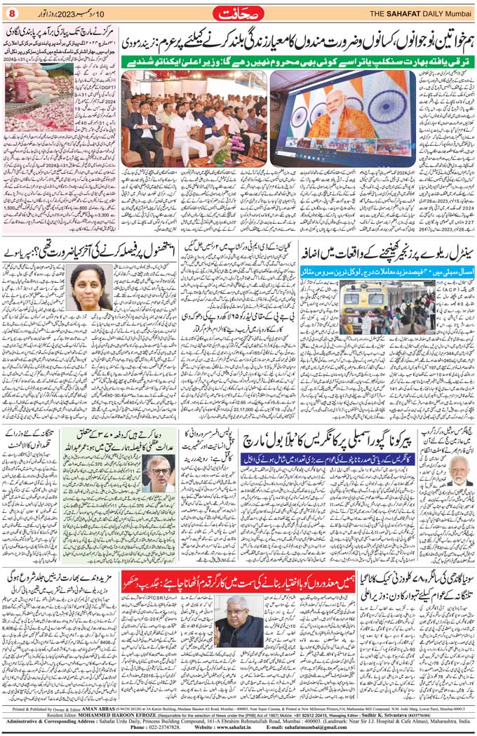 The Sahafat Mumbai, Urdu Newspaper India, Indian Newspapers, Urdu Akhbar, Urdu News Hindustan