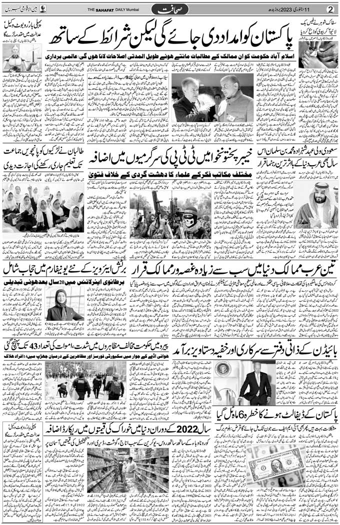 The Sahafat Mumbai, Urdu Newspaper India, Indian Newspapers, Urdu Akhbar, Urdu News Hindustan