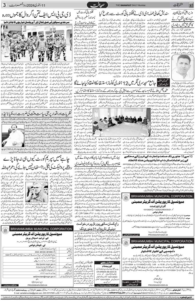 The Sahafat Mumbai, Urdu Newspaper India, Indian Newspapers, Urdu Akhbar, Urdu News Hindustan