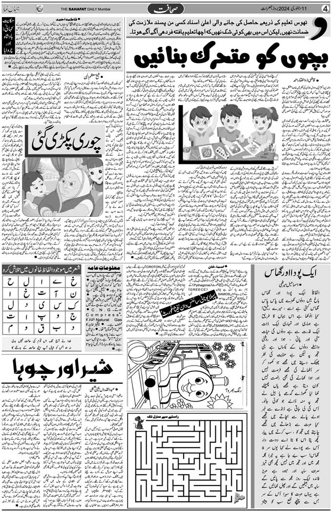 The Sahafat Mumbai, Urdu Newspaper India, Indian Newspapers, Urdu Akhbar, Urdu News Hindustan