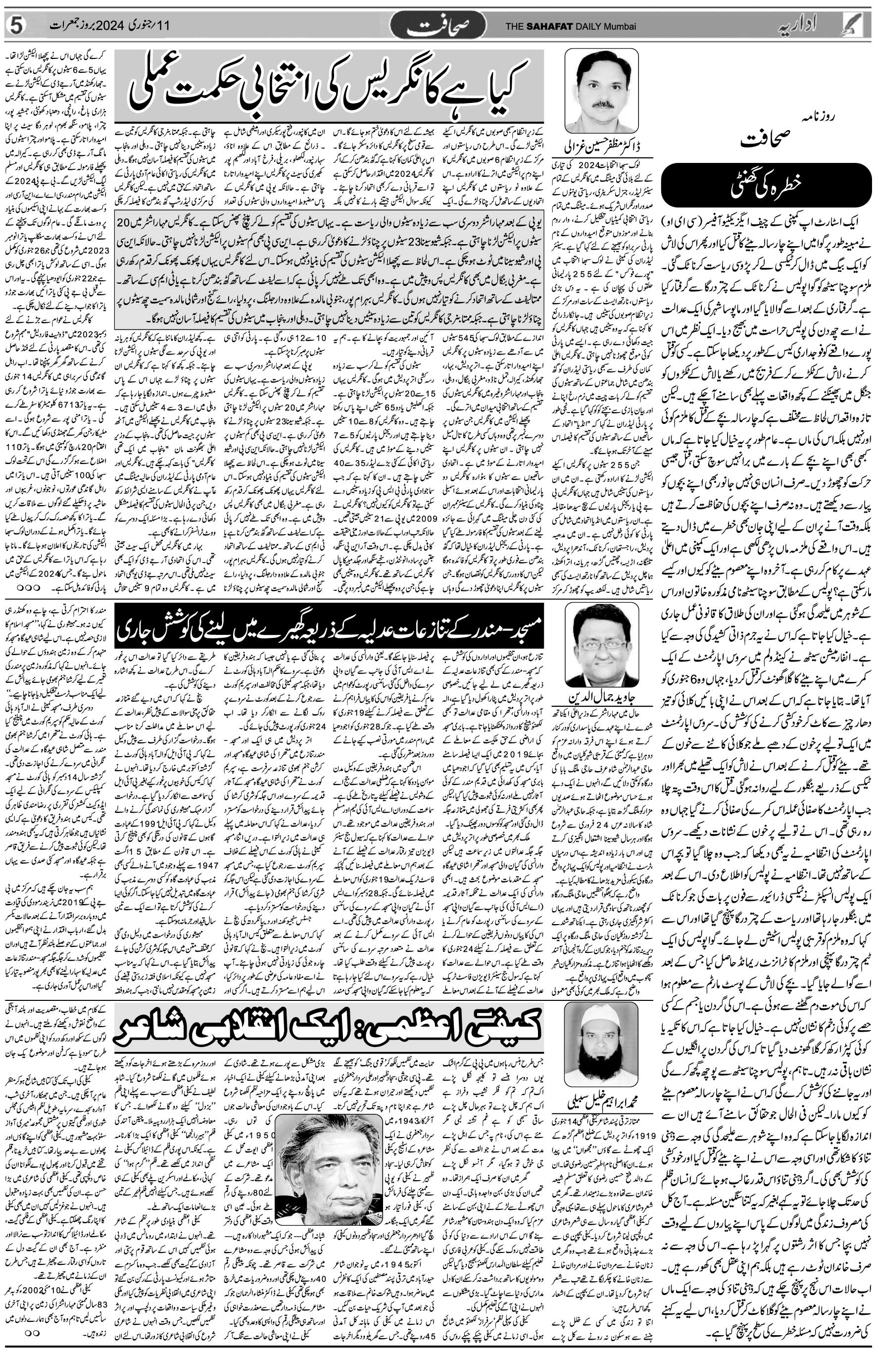 The Sahafat Urdu Daily, Published From Mumbai Maharashtra, India, Hindustan, Epaper Sahafat