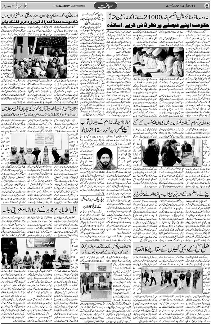 The Sahafat Mumbai, Urdu Newspaper India, Indian Newspapers, Urdu Akhbar, Urdu News Hindustan