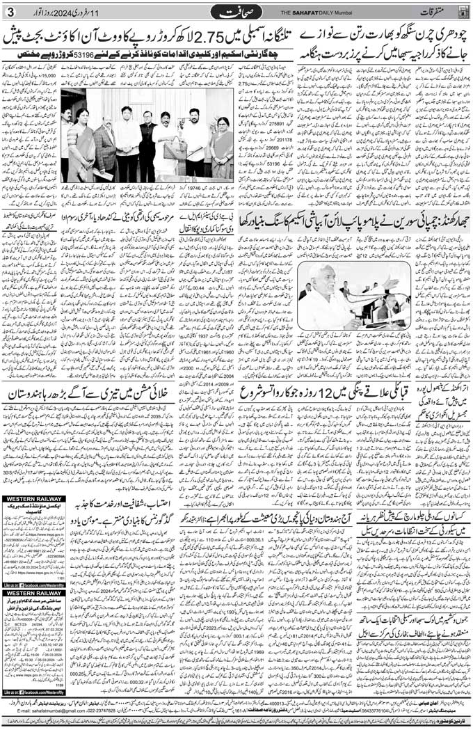 The Sahafat Mumbai, Urdu Newspaper India, Indian Newspapers, Urdu Akhbar, Urdu News Hindustan