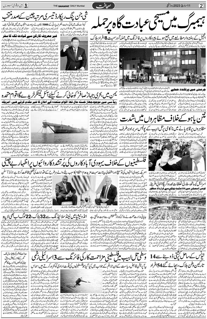 The Sahafat Mumbai, Urdu Newspaper India, Indian Newspapers, Urdu Akhbar, Urdu News Hindustan