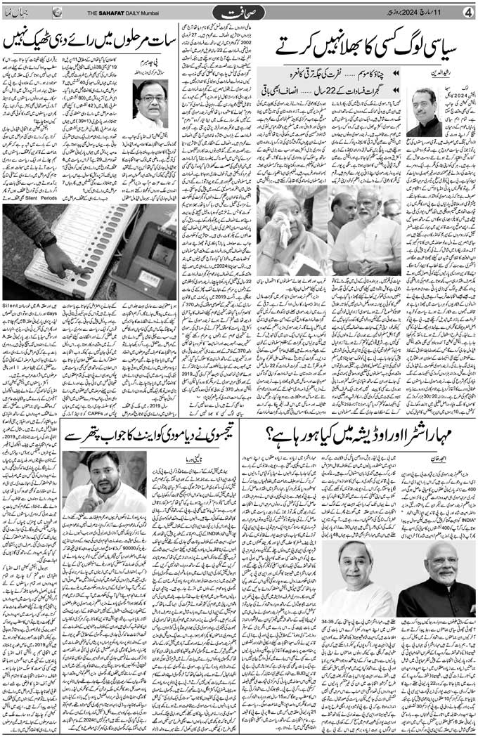 The Sahafat Mumbai, Urdu Newspaper India, Indian Newspapers, Urdu Akhbar, Urdu News Hindustan