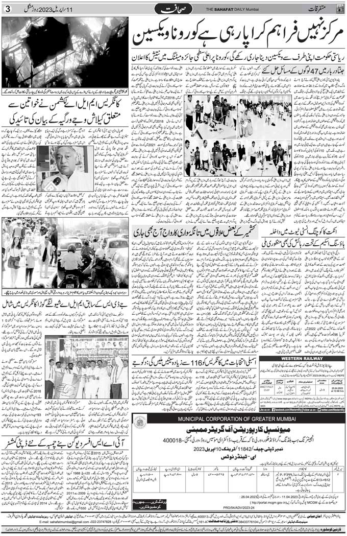 The Sahafat Mumbai, Urdu Newspaper India, Indian Newspapers, Urdu Akhbar, Urdu News Hindustan