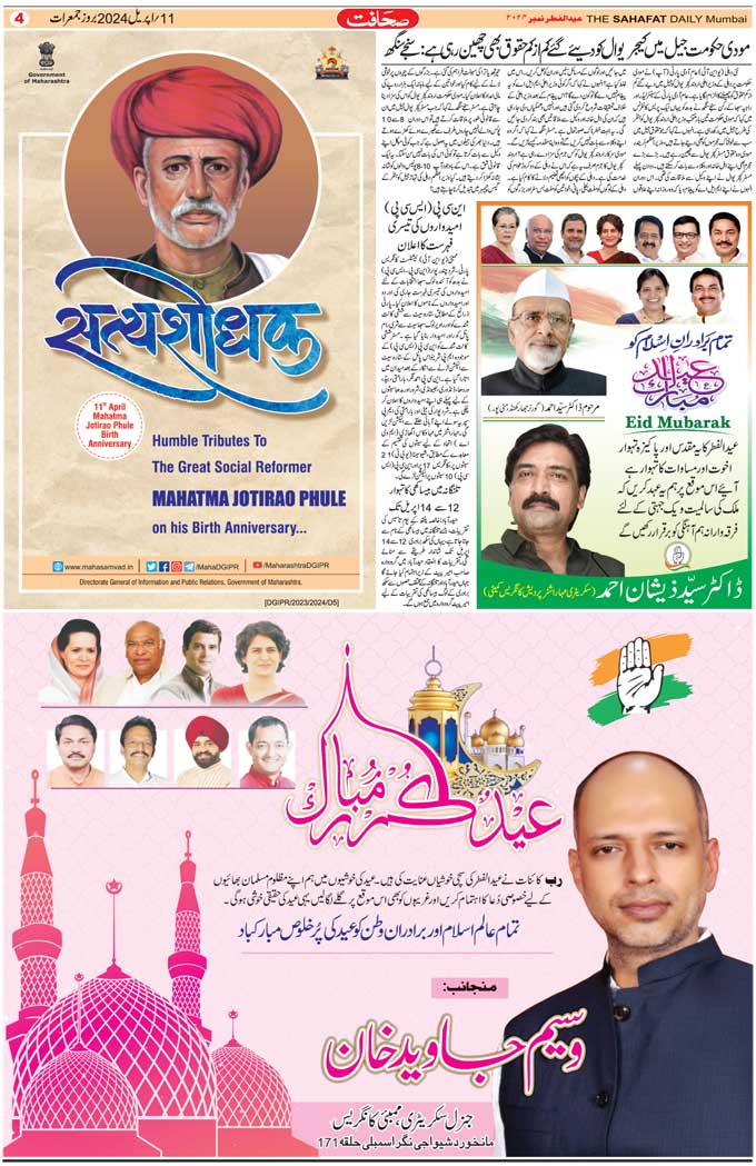 The Sahafat Mumbai, Urdu Newspaper India, Indian Newspapers, Urdu Akhbar, Urdu News Hindustan