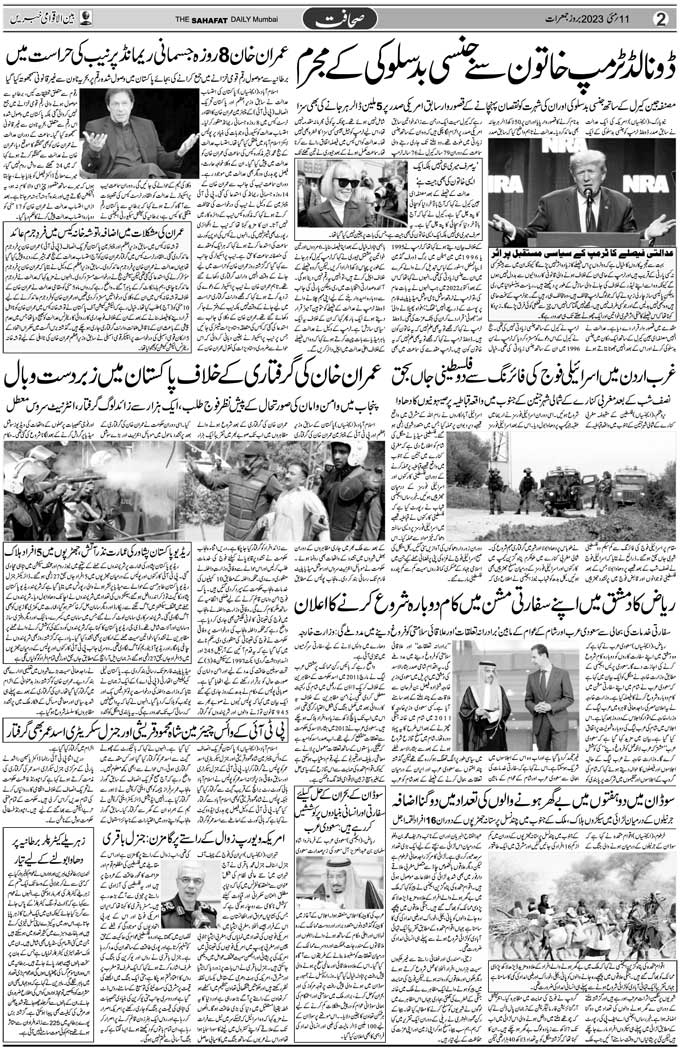 The Sahafat Mumbai, Urdu Newspaper India, Indian Newspapers, Urdu Akhbar, Urdu News Hindustan