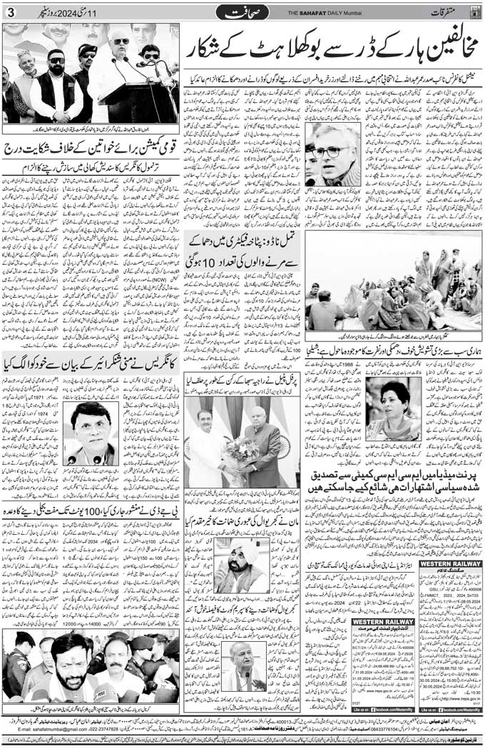 The Sahafat Mumbai, Urdu Newspaper India, Indian Newspapers, Urdu Akhbar, Urdu News Hindustan