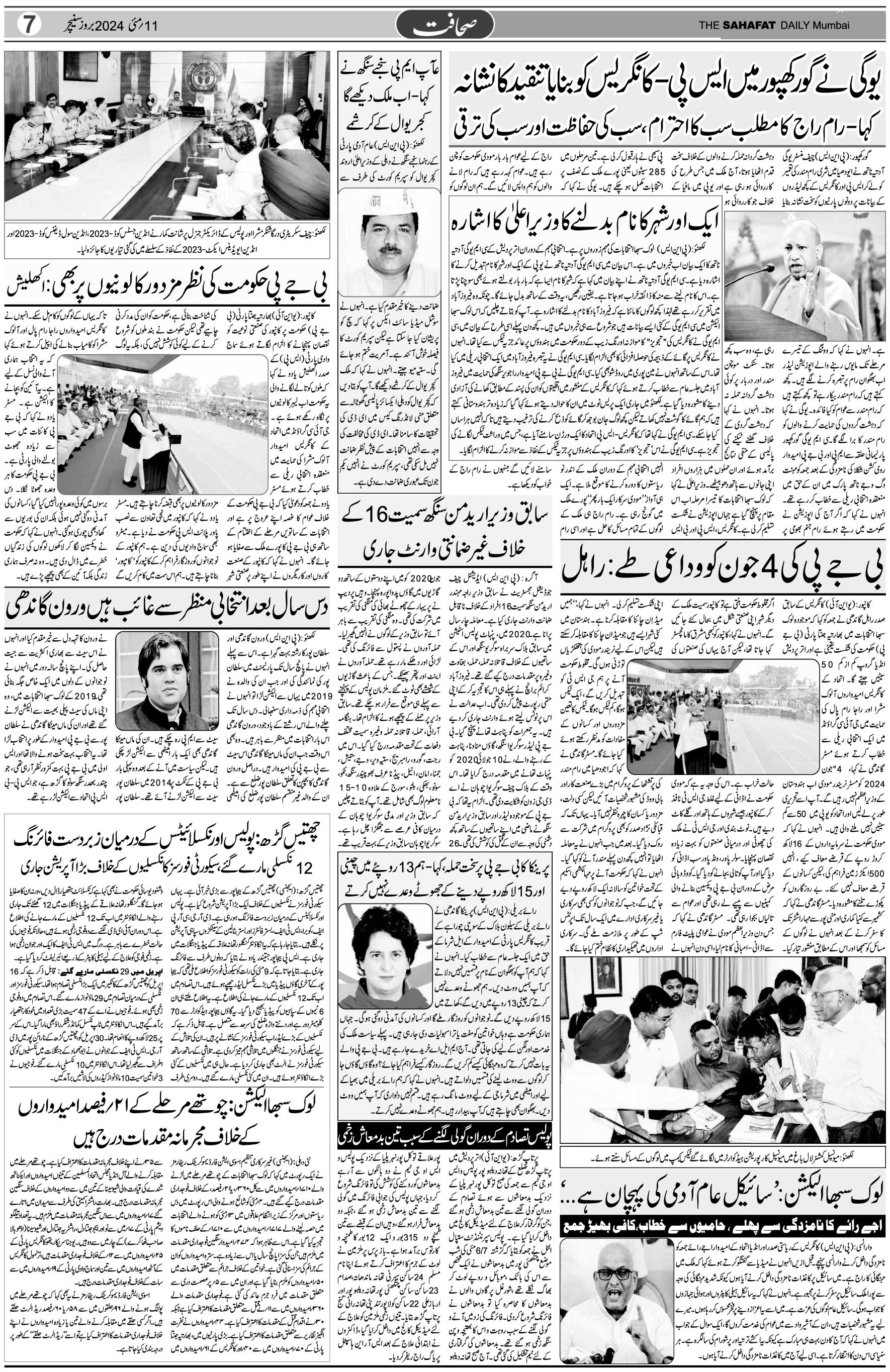 The Sahafat Urdu Daily, Published From Mumbai Maharashtra, India, Hindustan, Epaper Sahafat