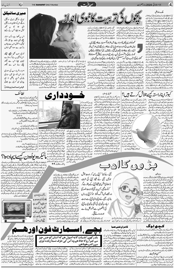 The Sahafat Mumbai, Urdu Newspaper India, Indian Newspapers, Urdu Akhbar, Urdu News Hindustan