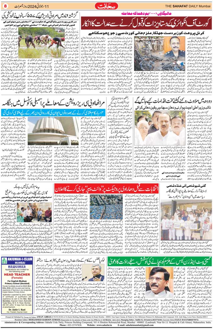 The Sahafat Mumbai, Urdu Newspaper India, Indian Newspapers, Urdu Akhbar, Urdu News Hindustan