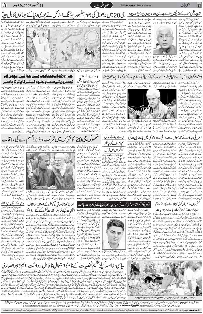 The Sahafat Mumbai, Urdu Newspaper India, Indian Newspapers, Urdu Akhbar, Urdu News Hindustan