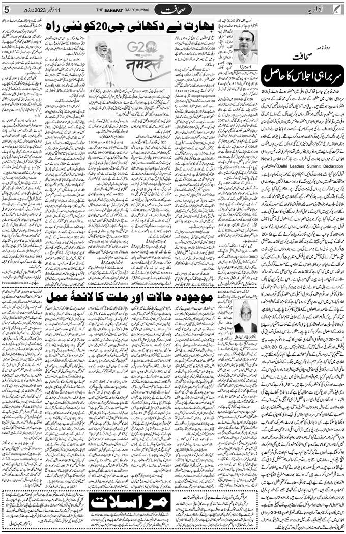 The Sahafat Mumbai, Urdu Newspaper India, Indian Newspapers, Urdu Akhbar, Urdu News Hindustan