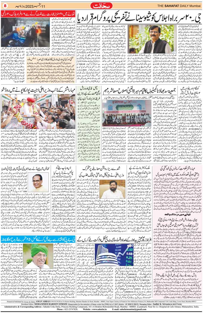 The Sahafat Mumbai, Urdu Newspaper India, Indian Newspapers, Urdu Akhbar, Urdu News Hindustan