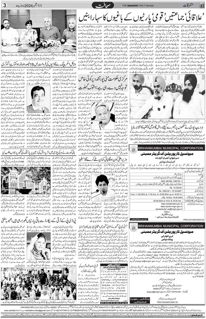 The Sahafat Mumbai, Urdu Newspaper India, Indian Newspapers, Urdu Akhbar, Urdu News Hindustan