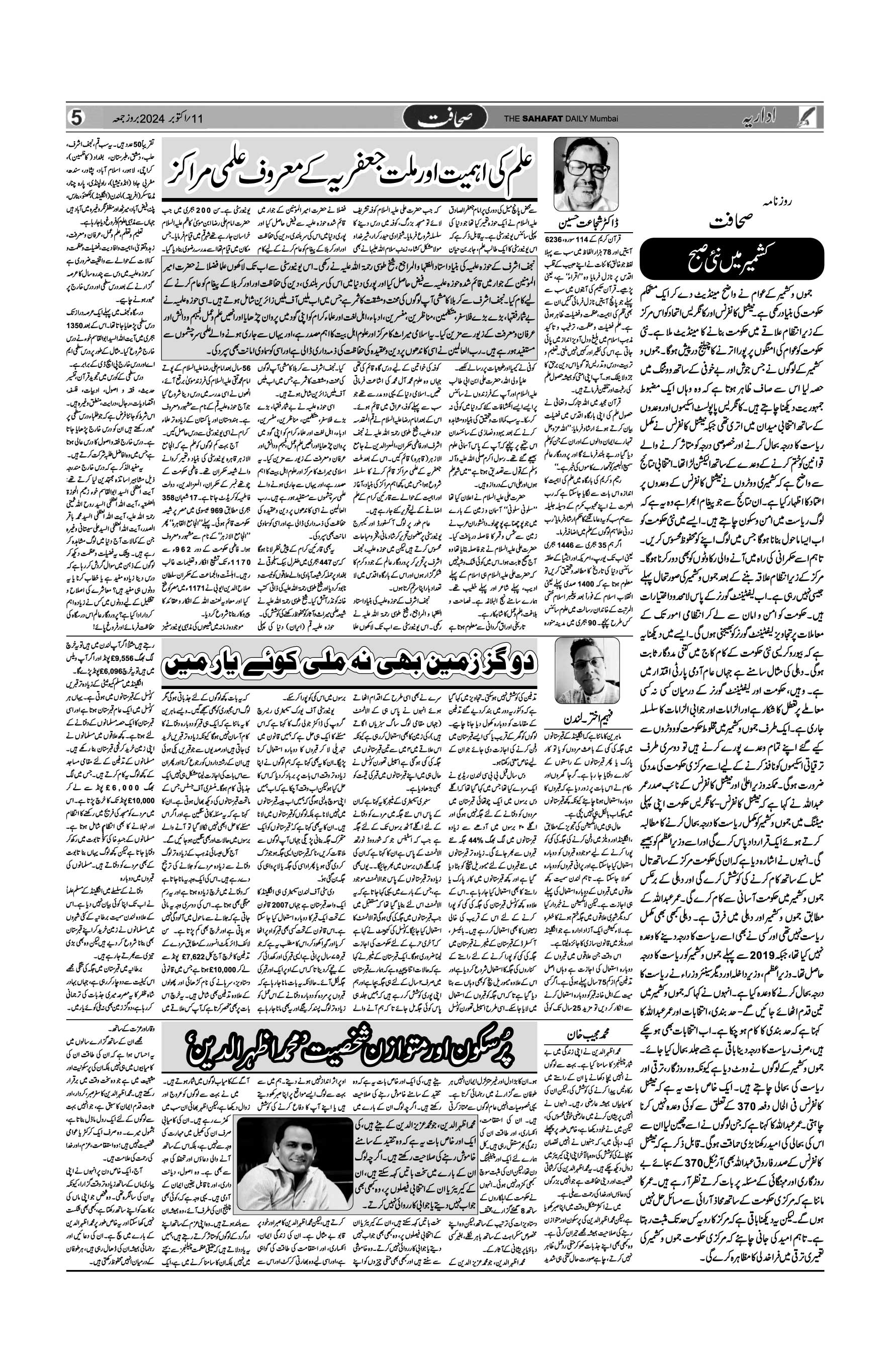 The Sahafat Urdu Daily, Published From Mumbai Maharashtra, India, Hindustan, Epaper Sahafat