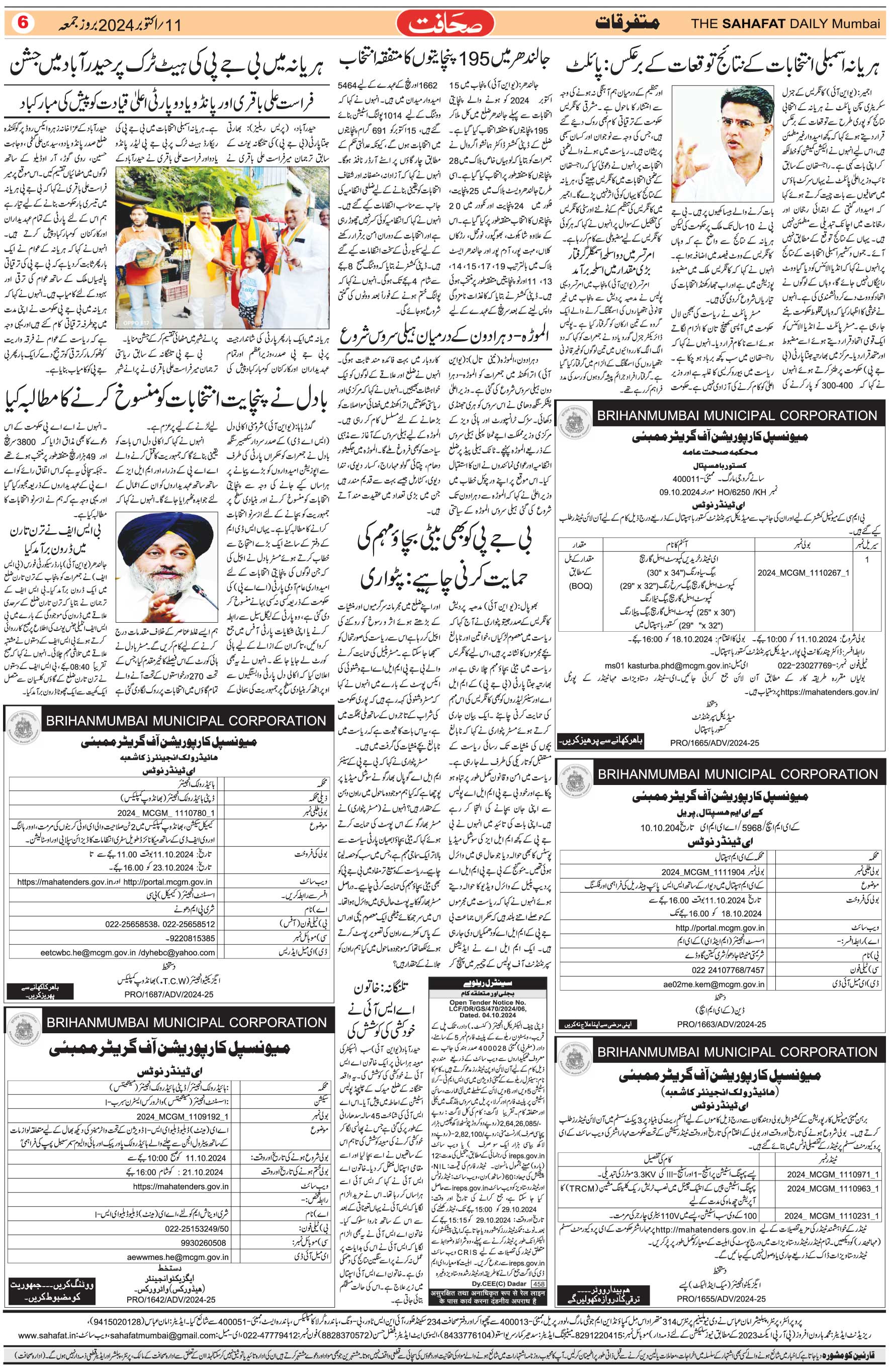 The Sahafat Urdu Daily, Published From Mumbai Maharashtra, India, Hindustan, Epaper Sahafat