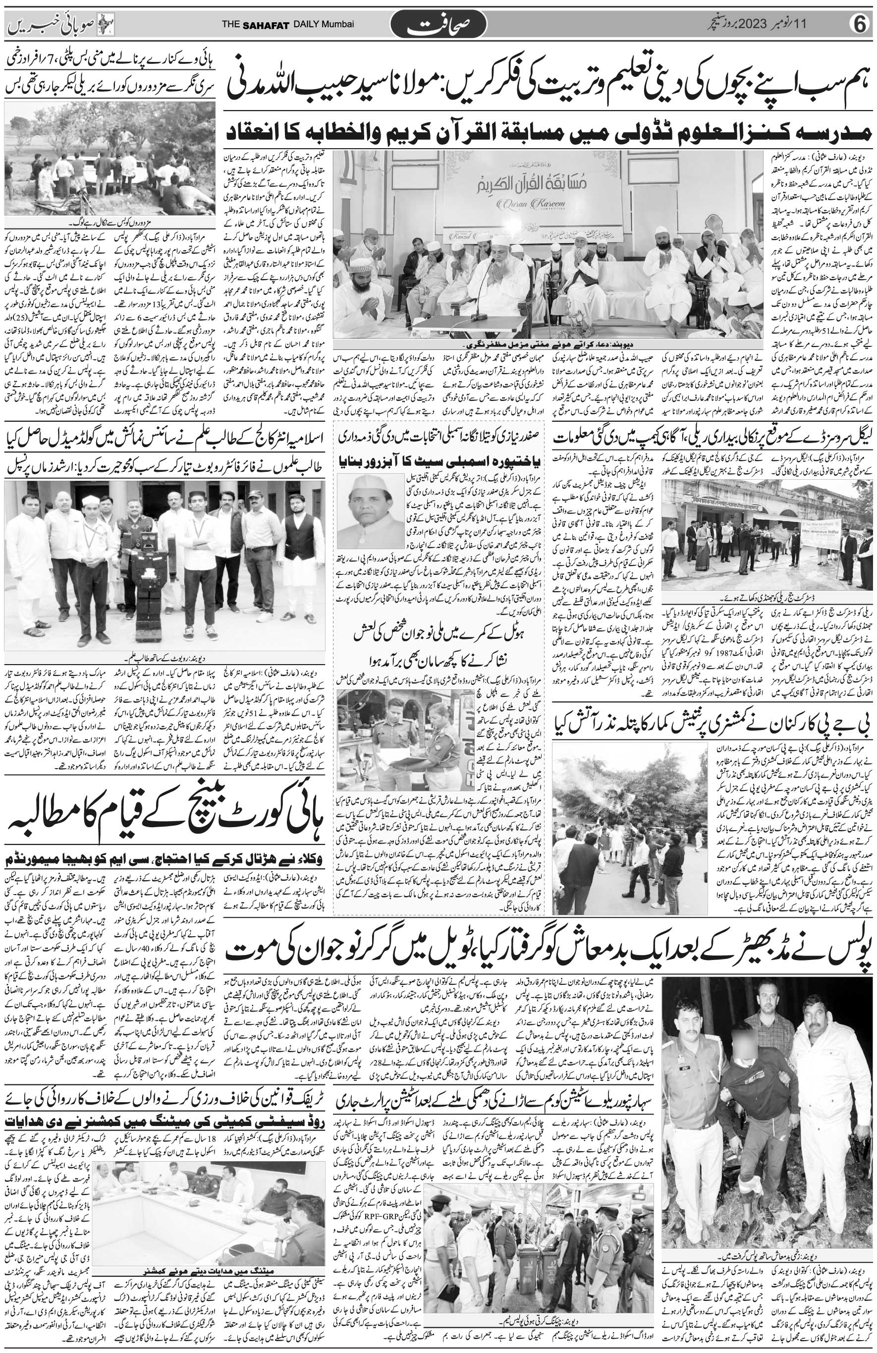 The Sahafat Urdu Daily, Published From Mumbai Maharashtra, India, Hindustan, Epaper Sahafat