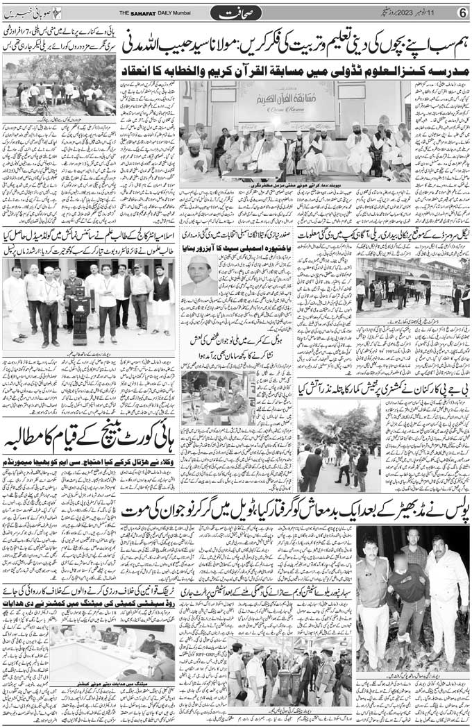 The Sahafat Mumbai, Urdu Newspaper India, Indian Newspapers, Urdu Akhbar, Urdu News Hindustan