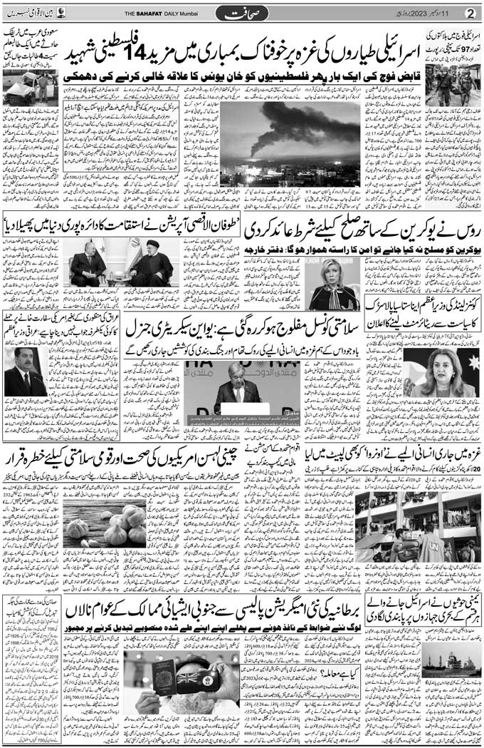 The Sahafat Mumbai, Urdu Newspaper India, Indian Newspapers, Urdu Akhbar, Urdu News Hindustan