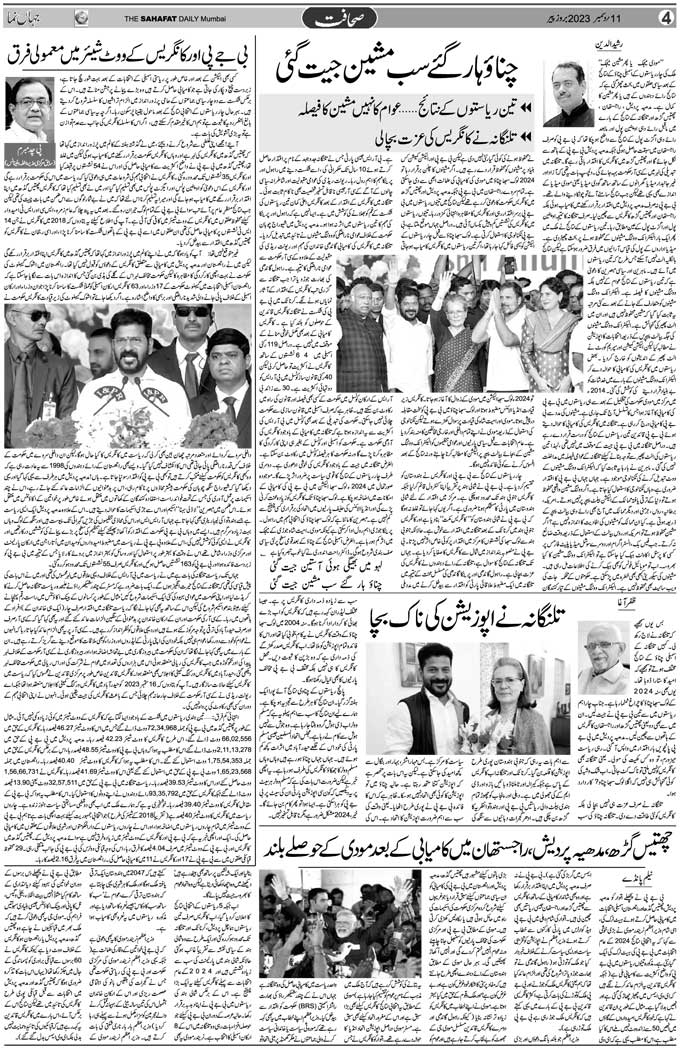 The Sahafat Mumbai, Urdu Newspaper India, Indian Newspapers, Urdu Akhbar, Urdu News Hindustan