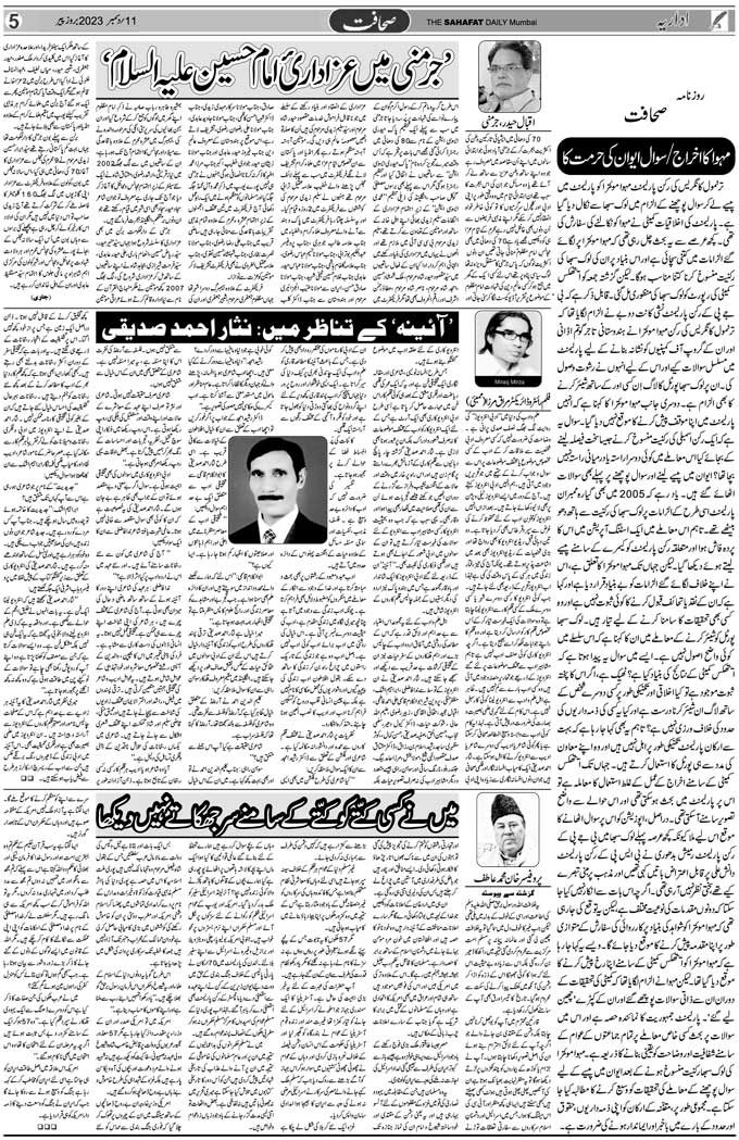 The Sahafat Mumbai, Urdu Newspaper India, Indian Newspapers, Urdu Akhbar, Urdu News Hindustan