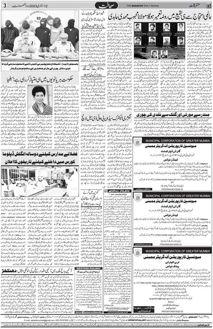 The Sahafat Mumbai, Urdu Newspaper India, Indian Newspapers, Urdu Akhbar, Urdu News Hindustan