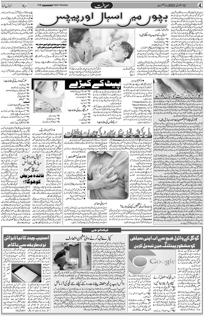 The Sahafat Mumbai, Urdu Newspaper India, Indian Newspapers, Urdu Akhbar, Urdu News Hindustan